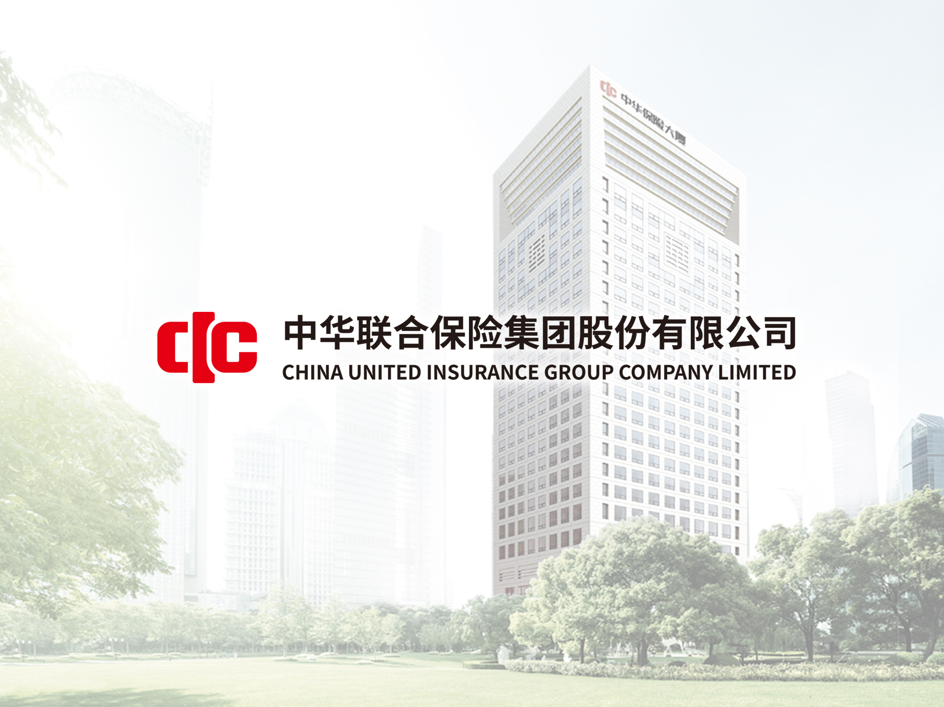 遇見(jiàn)“華寶”！中華保險(xiǎn)在四川臥龍舉辦大熊貓認(rèn)養(yǎng)儀